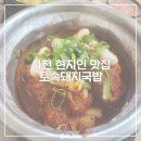 토속돼지국밥 이미지