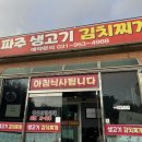가야생고기김치찌개