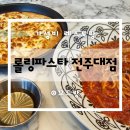 롤링파스타전주대점