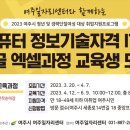 ITQ 자격증 과정(엑셀) 이미지