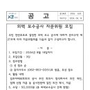 외벽보수공사 자문위원 모집 이미지