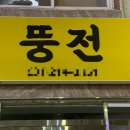 새해 복 많이 받으세요(?)