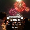 제2회 봄 페스티벌 이미지