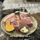 연남골목냉면 - 마포구 와우산로29마길 7-8 | [연남]이렇게 정갈하고 예쁜 고깃집은 처음이실게요 | 화설 메뉴, 내부, 후기