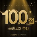 금촌고등학교 이미지