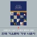가성 나훈아와 대문호들의 문학세계 비교, 서종진의 '한국 가요문학 가성 나훈아' 이미지