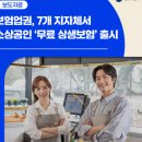 소상공인 무료 상생보험 이용 가이드 이미지