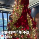 시청역(2)(지하1층) 화장실 | 수원 카페 추천 수원시청역 인계동 런던 공부하기 좋은 라운지 퀄리티