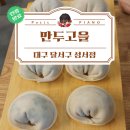 만두고을성서점
