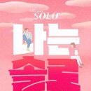 220622 나는 SOLO 50회 달글 이미지