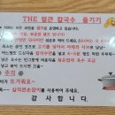 THE얼큰샤브칼국수 이미지