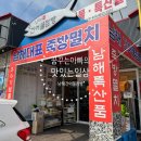 죽방특산물 | 남해특산품 남해죽방멸치 남해건어물점빵 - 멸치는 죽방멸치