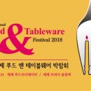 푸드앤플라워