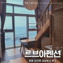 르브아커피 | 포항 오션뷰 숙소 르브아펜션, 10만원대 가성비 감성숙소 호미곶 구룡포