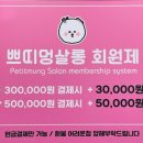 쁘띠멍살롱 이미지