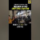 계엄군들 진정시키는 707부대 선배 이미지