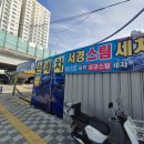 서경세차장 - 영도구 대교로 37-1 | 서경세차장