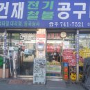 진주철물건재 이미지