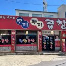 우리두리 본점 이미지