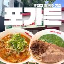 포가든 | 천안 쌀국수 맛집 신부동 포가든 천안본점 내돈내산 솔직 후기