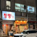 인제21 | 강원도 인제 원통 중화요리 맛집 칭칭 내돈내산 후기