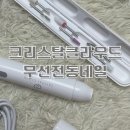(주)네모코퍼레이션 | 셀프네일 필수품 네일 전동드릴은 크리스탈클라우드 무선 전동 네일드릴 추천해요