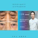 연세이원성형외과의원 | 강남 신사역 성형외과 하안검수술 후기 (중년 하안검 전문의)