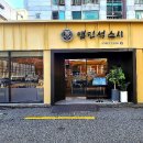 염민석스시 이미지