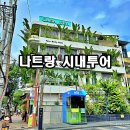 하나둘세탁소 | 베트남 ep.2] 나트랑 현금뽑기 시내 쇼핑 / 가성비숙소추천 [세아나호텔] &amp; 세탁소 빨래 '나트랑한달살기 '