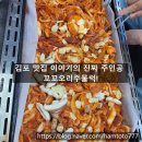 세남자의이야기 | 김포 맛집 | 꼬꼬오리주물럭에서 세 남자의 나들이