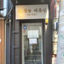 라 청담 미용실