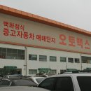 (주)오토맥스 이미지