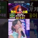 홍지윤(ホンジユン)X아즈마아키(東亜樹) - 울긴 왜 울어(なんで泣く)｜2026한일가왕전 3회 #韓日歌王戰 #東亜樹 #ホンジユン 이미지