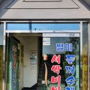 시골남원추어탕 이미지