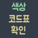 코드그래픽 이미지