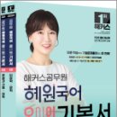 2024 해커스공무원 혜원국어 올인원 기본서 세트(전2권), 고혜원, 해커스공무원 이미지