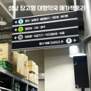 바이오스피릿(주) | 성남 창고형 대형약국 메가팩토리약국 실방문후기 가격, 주차 정보