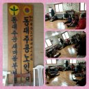 동대경로당 이미지