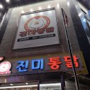[수원 통닭] 진미통닭 다녀온 솔직후기