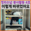 바움컴퍼니 | 정리수납 봉사활동 4호 - 순정파 활동 후기