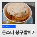 봉구스밥버거엑슬루