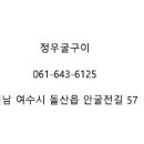 정우굴구이 이미지