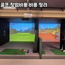 스윙파크스크린골프장