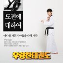 우렁찬 태권도 이미지