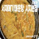 서재메기매운탕 이미지