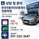 한국자동차진단중개사전문학원 네이버블로그