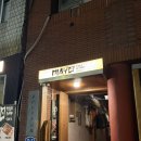 남영 핫한 술집 마요네즈 숙대입구역 마요 내돈내산 맛집 추천