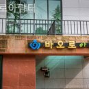 바오로아람터 이미지