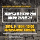 2019년 9월 18일(수) 부산광역시시의회 대회의실 오전 10시 “기장 연구용 원자로 건설 이대로 괜찮은가?” 이미지