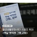 통진현감부사선정비 | 월곶생활문화센터 역사문화프로그램 옛날 옛적엔 그랬, 군하 스탬프 투어